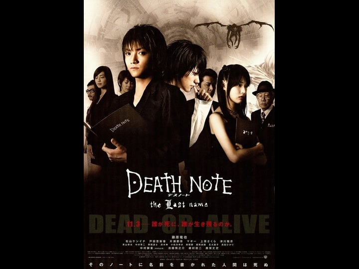 death-note-the-last-name-tt0810827-1