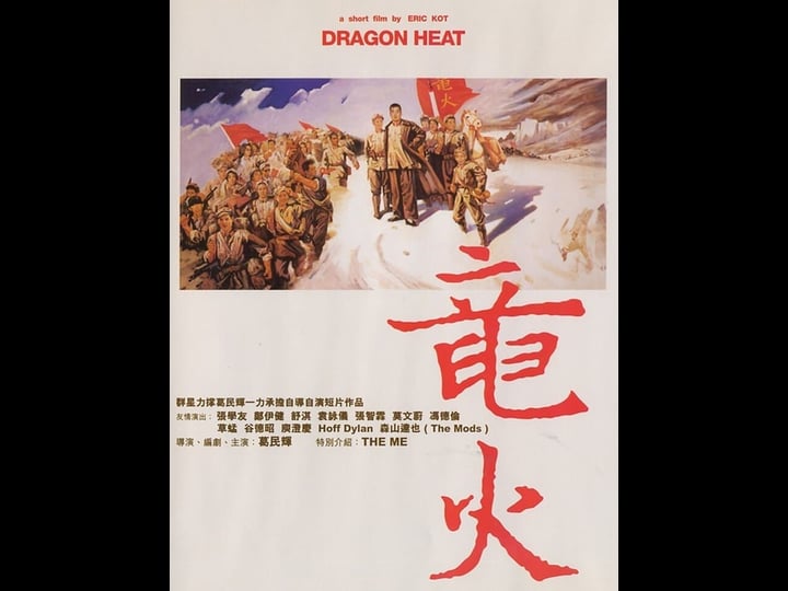 dragon-heat-tt0355708-1