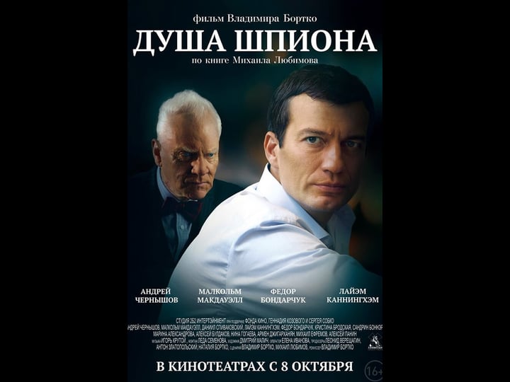 dusha-shpiona-tt3152000-1