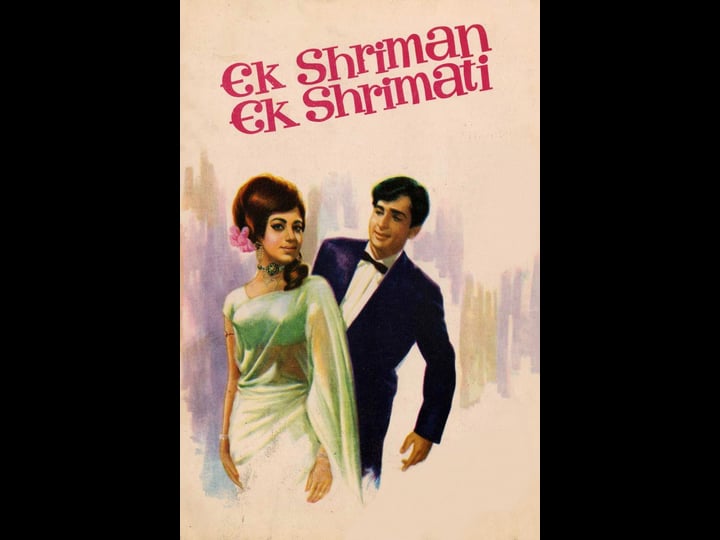ek-shriman-ek-shrimati-tt0451048-1