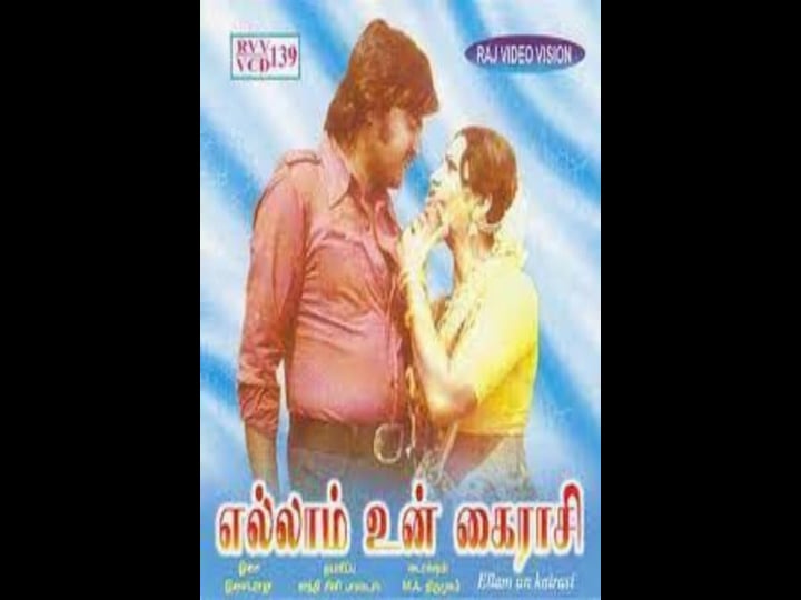 ellam-un-kairasi-1490167-1