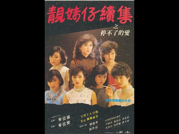 everlasting-love-tt0086446-1
