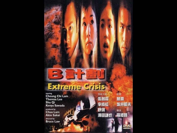 extreme-crisis-tt0180685-1
