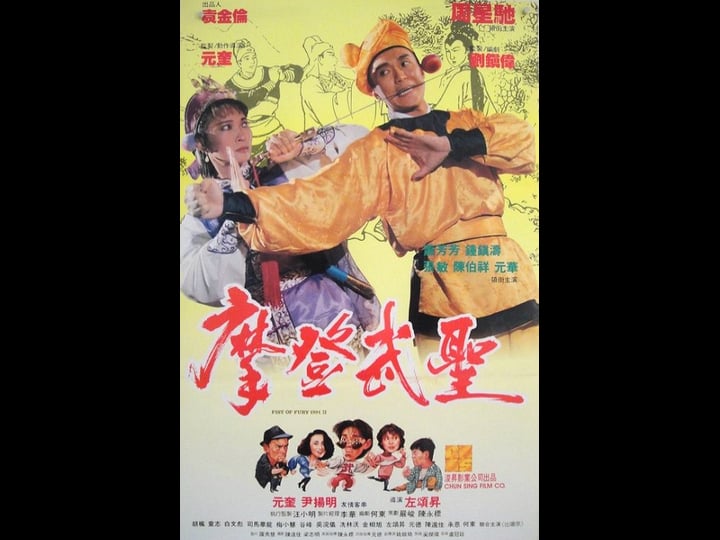 fist-of-fury-1991-ii-tt0102386-1