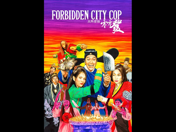 forbidden-city-cop-tt0116014-1