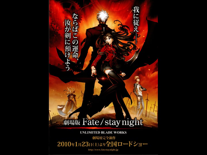gekijouban-fate-stay-night-unlimited-blade-works-tt1587156-1