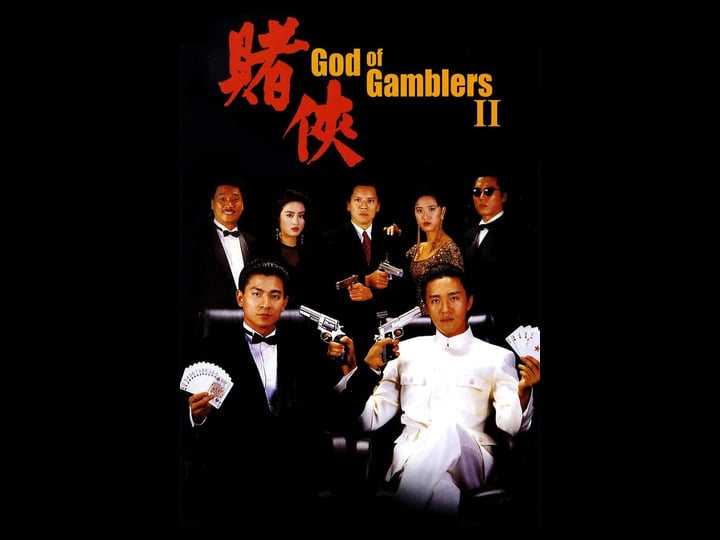 god-of-gamblers-ii-tt0101763-1
