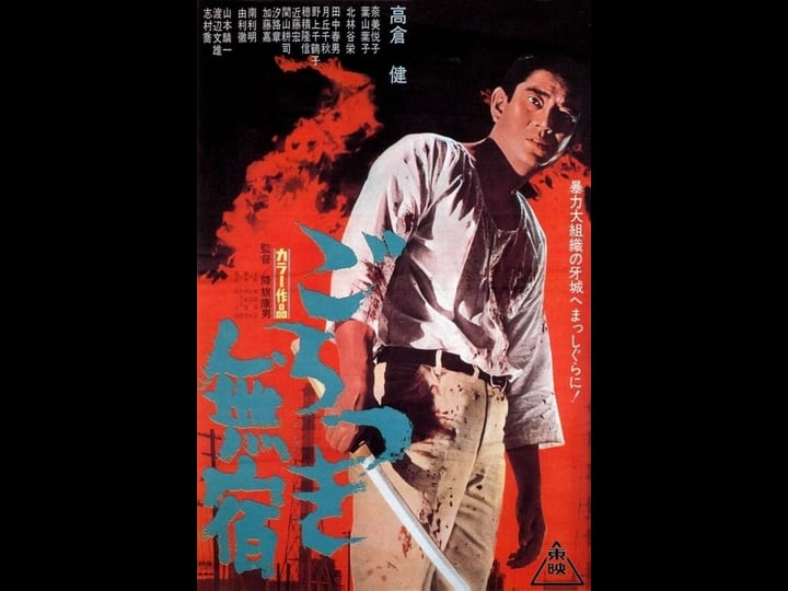 gorotsuki-mushuku-4426424-1