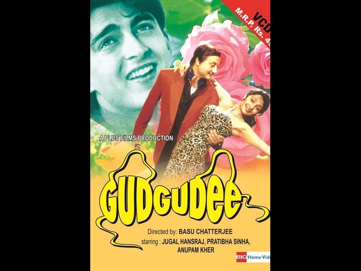gudgudee-tt0286664-1
