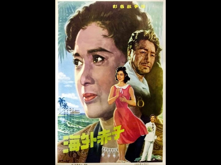 Joan Chen
