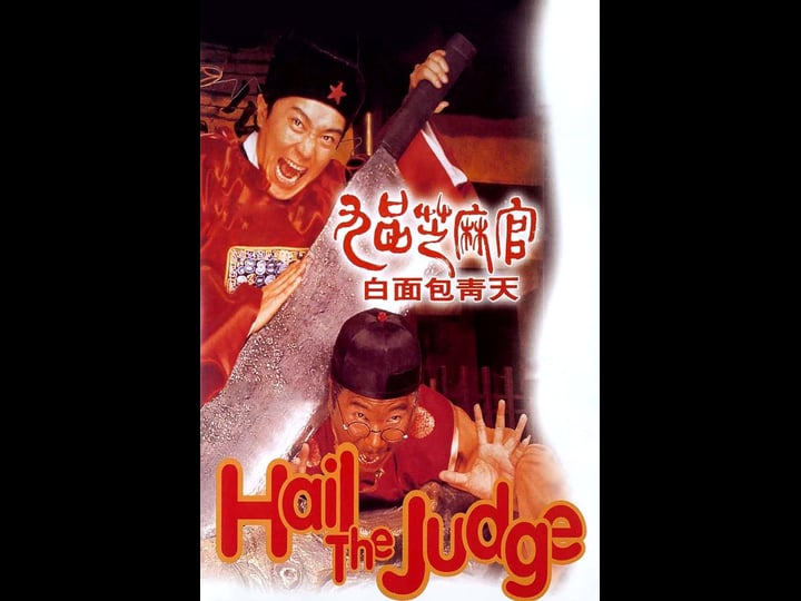 hail-the-judge-tt0110201-1