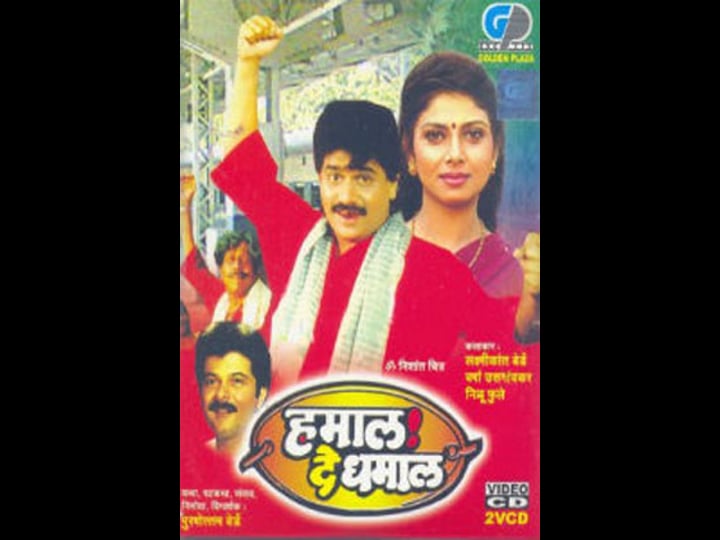 hamaal-de-dhamaal-4481062-1