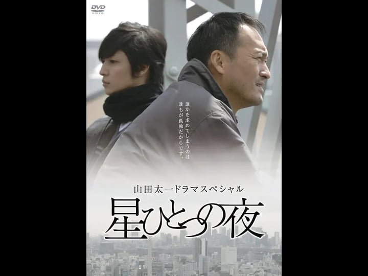hoshi-hitotsu-no-yoru-4444231-1