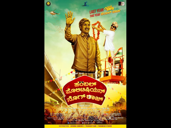 humble-politician-nograj-4498646-1