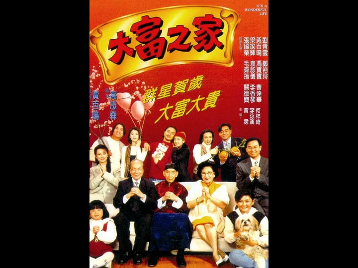 its-a-wonderful-life-tt0109524-1