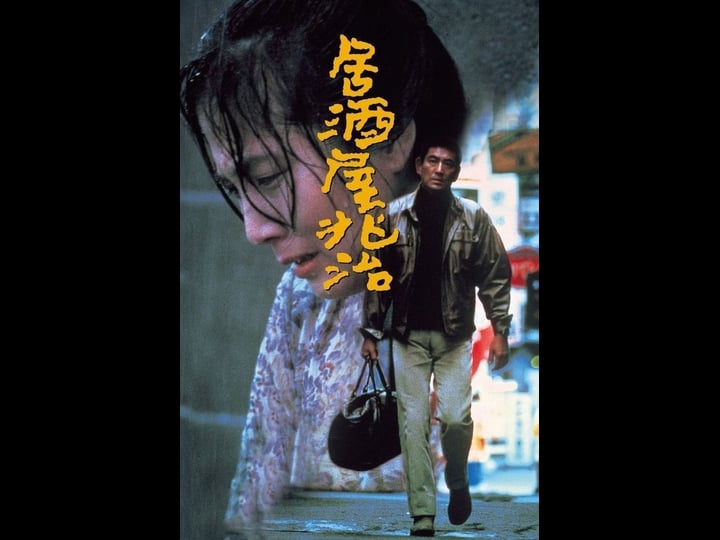 izakaya-ch-ji-4426378-1