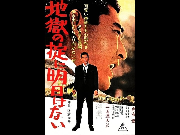 jigoku-no-okite-ni-asu-wa-nai-4426467-1