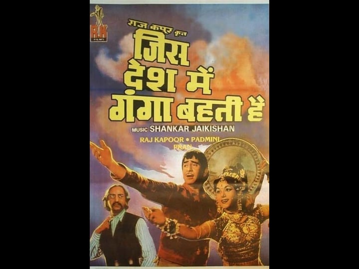 jis-desh-men-ganga-behti-hai-4488141-1
