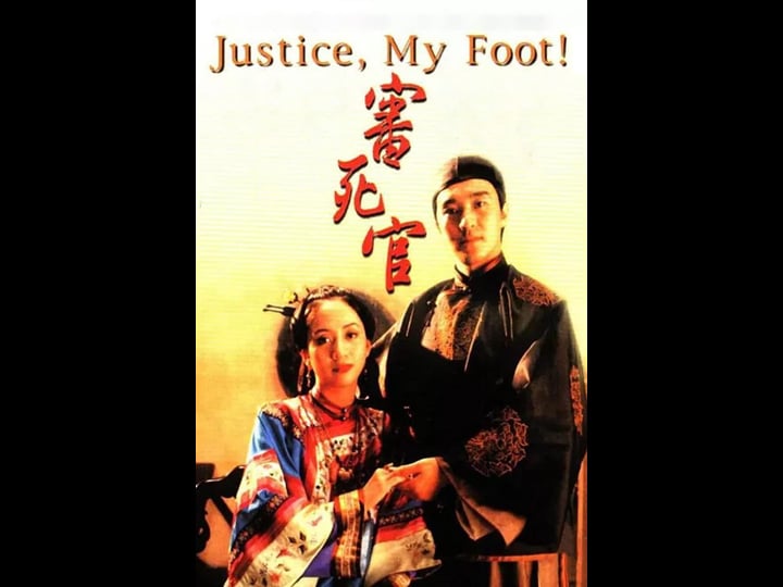 justice-my-foot-tt0105385-1