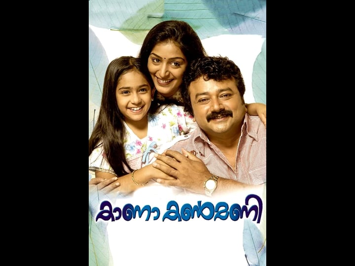 kaana-kanmani-2773519-1