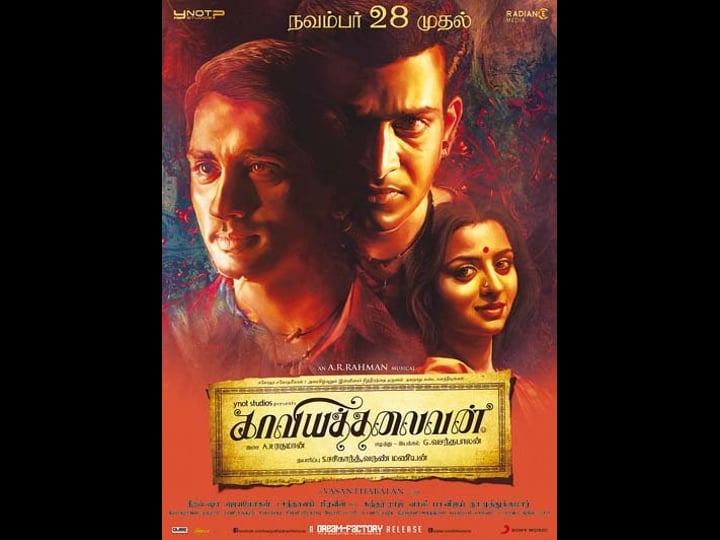 kaaviya-thalaivan-2241905-1