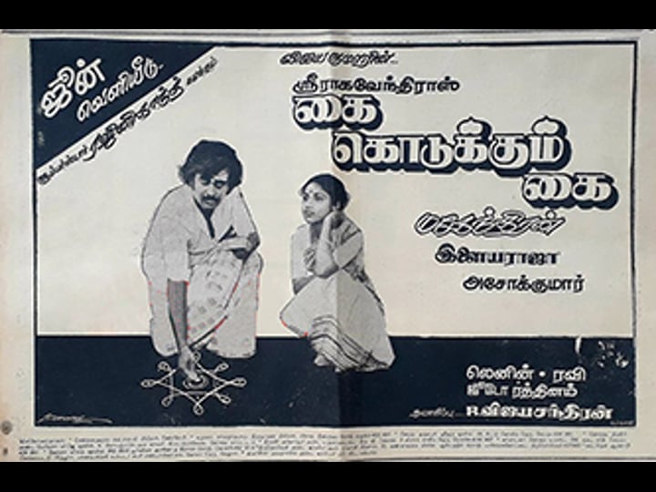 kai-kodukkam-kai-tt0235509-1