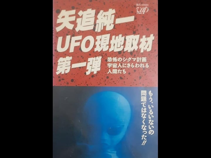 kinky--ufo-genchi-shuzai-tokuh--bei-seifu-ga-uch-jin-to-k-shiki-kaiken-ky-fu-no-himitsu--tt1369671-1