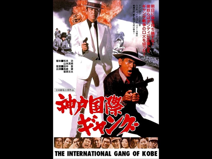 kobe-kokusai-gang-4426413-1