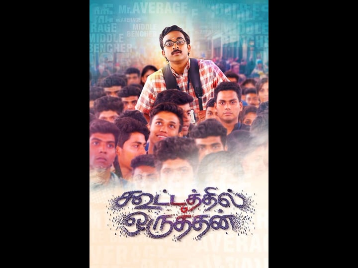 kootathil-oruthan-1543583-1