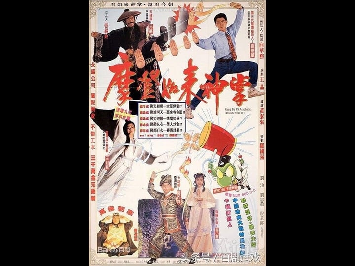 kung-fu-vs-acrobatic-tt0102365-1