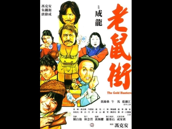 lao-shu-jie-tt0121462-1