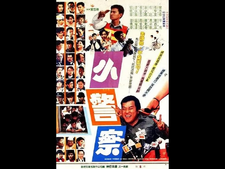 little-cop-tt0098680-1