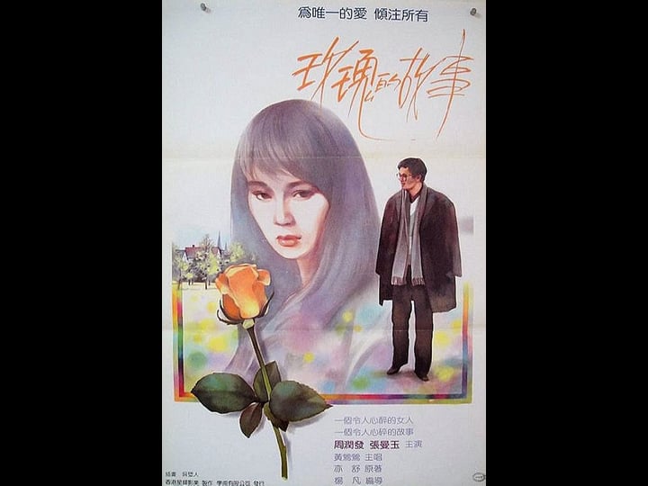 lost-romance-tt0089576-1