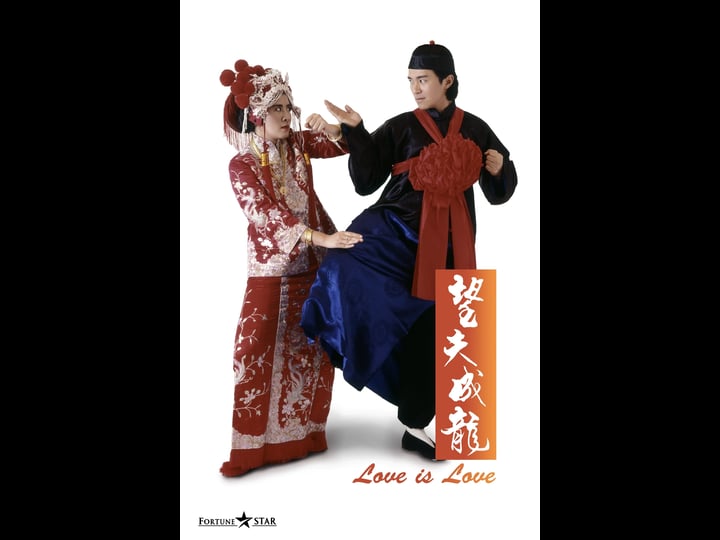 love-is-love-tt0100902-1