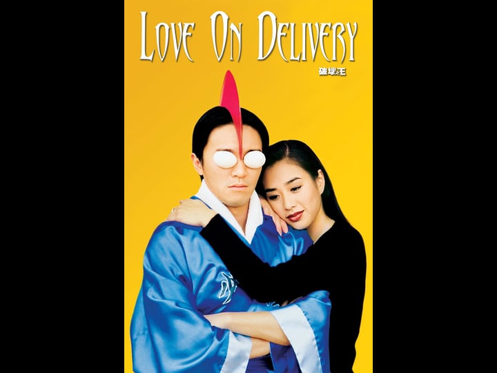 love-on-delivery-tt0110852-1