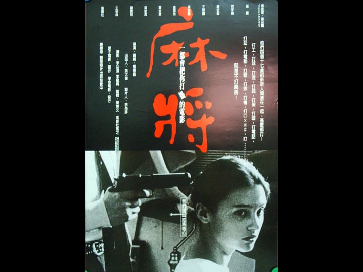 mahjong-tt0116962-1
