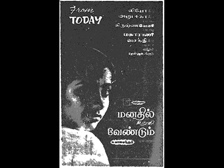 manathil-uruthi-vendum-tt0154830-1