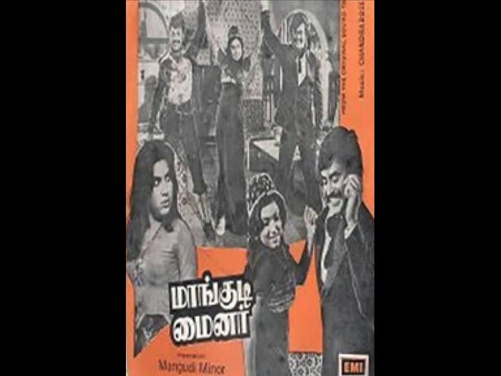 mangudi-minor-1490118-1