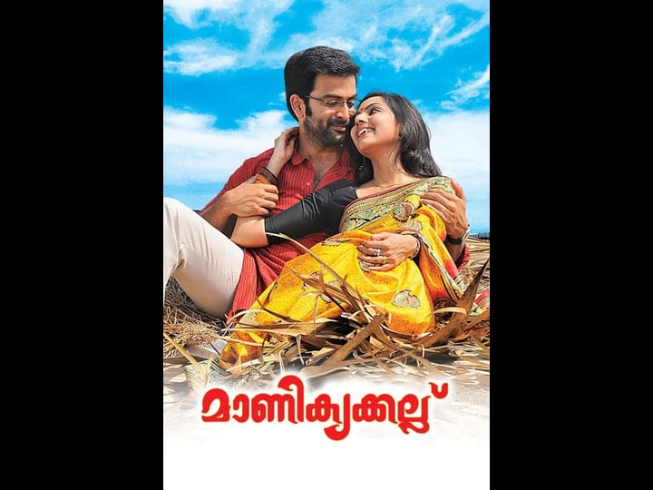 manikyakallu-tt1959468-1