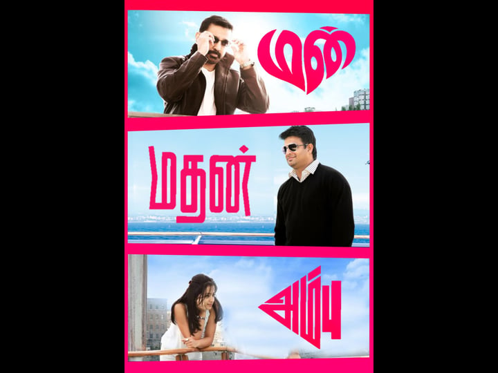 manmadhan-ambu-4370574-1