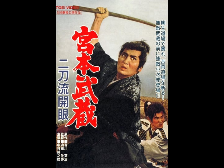 miyamoto-musashi-iii-birth-of-the-nito-ryu-style-4426516-1