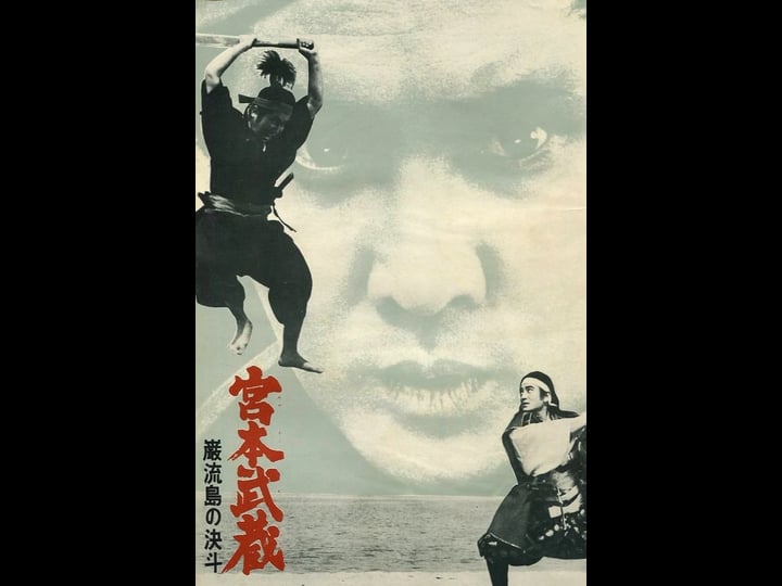miyamoto-musashi-v-duel-at-ganryu-island-4426489-1