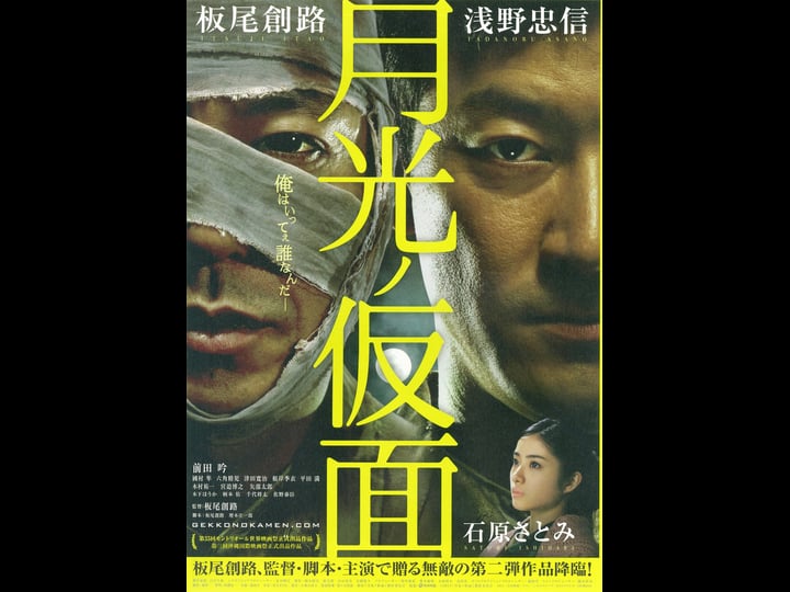 moonlight-mask-tt1848903-1