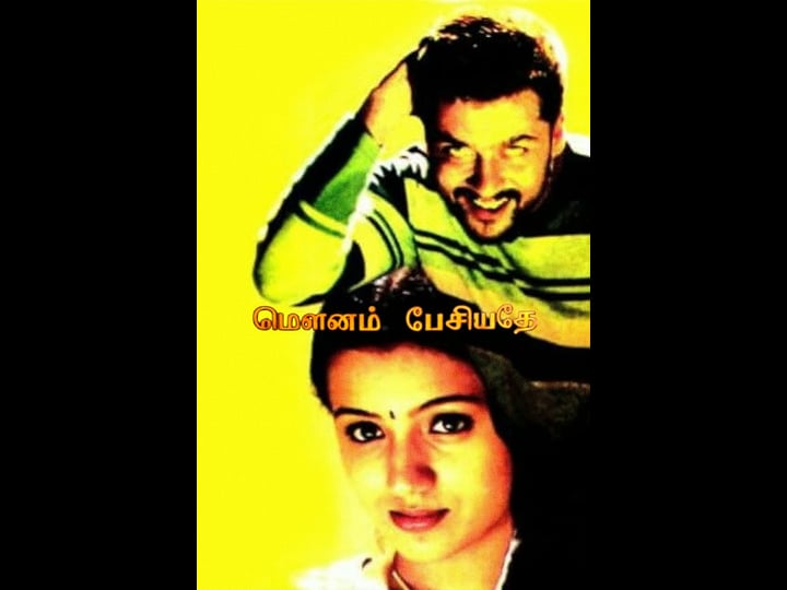 mounam-pesiyadhe-4370609-1