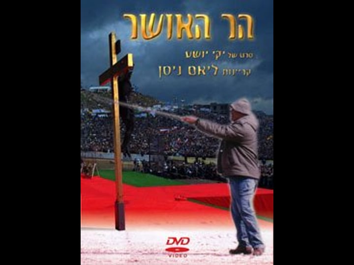 mount-of-beatitudes-tt0989825-1