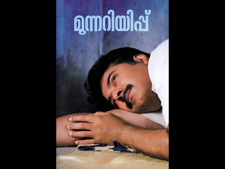 munnariyippu-tt3885736-1