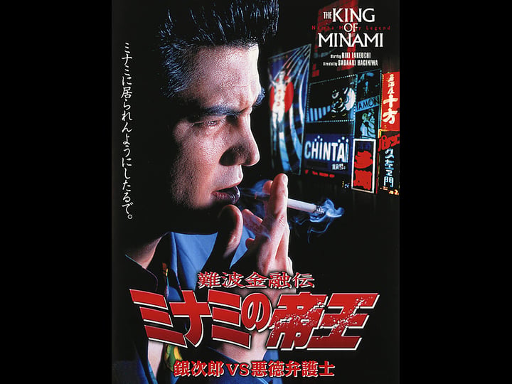 nanba-kiny--den-minami-no-tei--supesharu-gekij--ban-1504964-1
