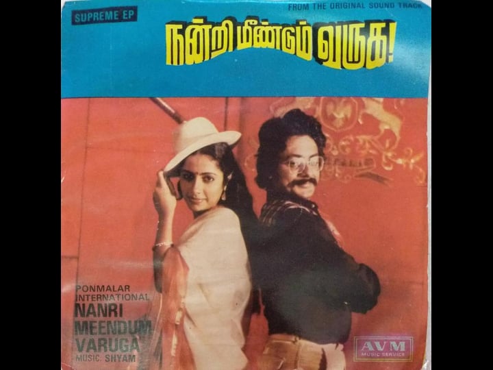nandri-meendum-varuga-1489901-1