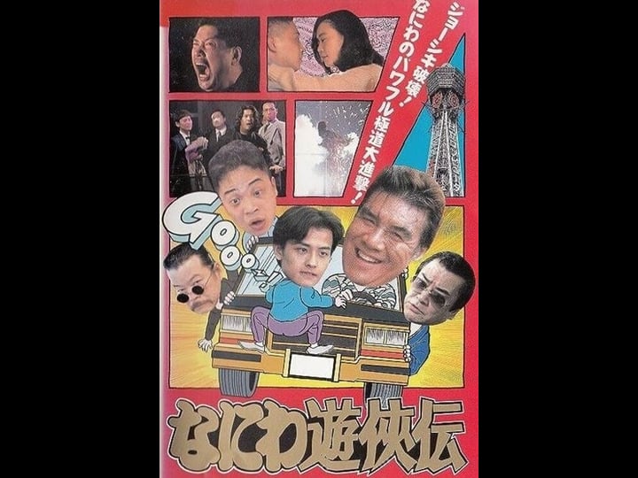 naniwa-yuuky-den-1504877-1