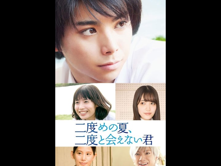 nidome-no-natsu-nidoto-aenai-kimi-4319199-1